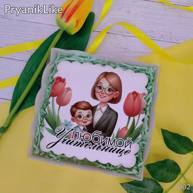 Пряник квадратный (учителю и воспитателю) (10-10 см.)